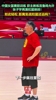 真轻松啊！张子宇训练秀扣篮，宫指导也鼓励：就往里扣！