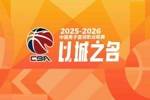 直播吧独家：咪咕今日起将复播CBA比赛